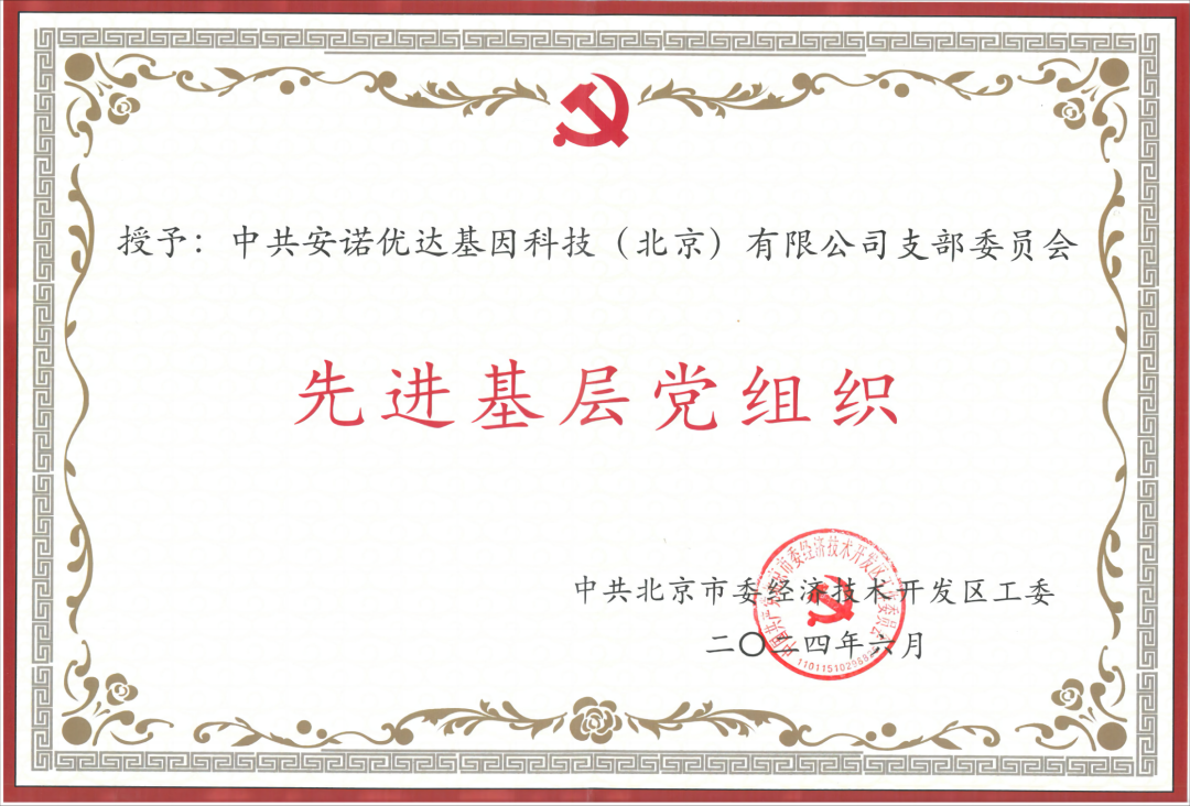 喜讯 | qy·球友会(中国)团支部荣获“先进基层党组织”荣誉称号